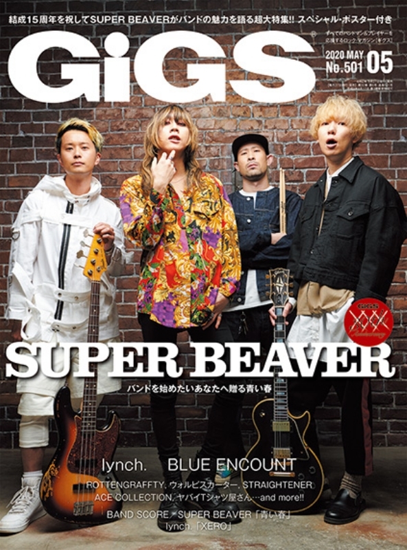 GiGS (ギグス)2020年 5月号 【表紙：SUPER BEAVER】 : GiGS編集部 