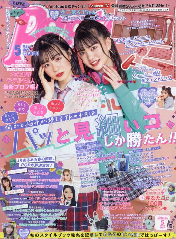 Popteen ポップティーン 年 5月号 Popteen編集部 Hmv Books Online