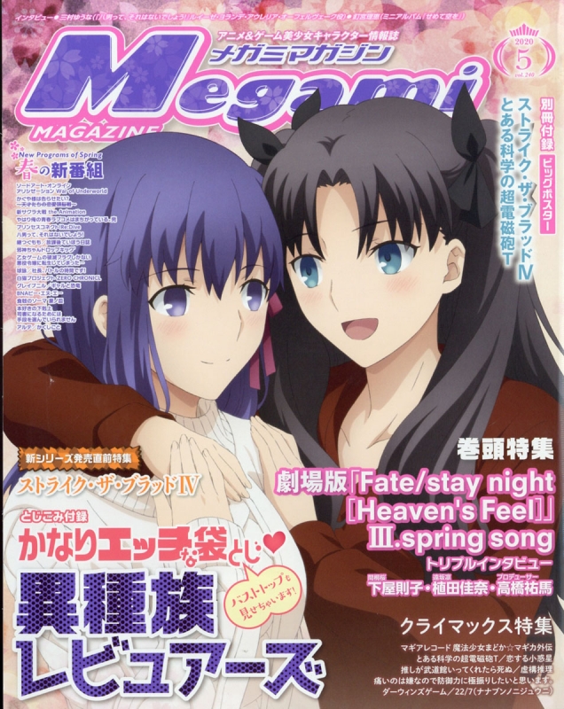 Megami MAGAZINE (メガミマガジン)2020年 5月号 : メガミマガジン