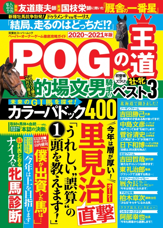 丹下日出夫と鈴木淑子 Pogの王道 21 双葉社スーパームック 丹下日出夫 Hmv Books Online