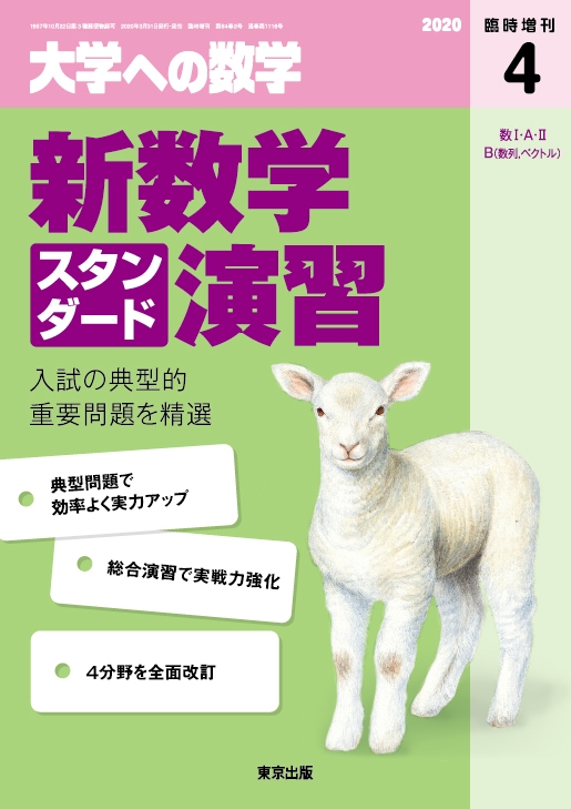 ykbd/221017/pk310/A/20☆大学への数学 日日の演習 昭和50年4月号臨時 