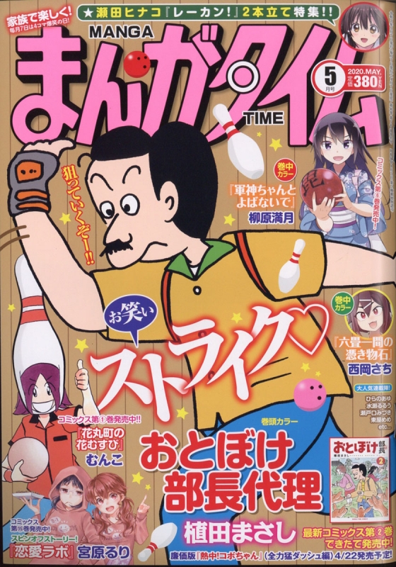 まんがタイム 年 5月号 まんがタイム編集部 Hmv Books Online