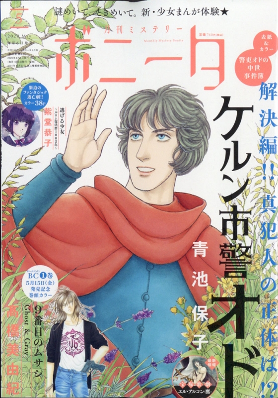 ミステリーボニータ 年 5月号 ミステリーボニータ編集部 Hmv Books Online