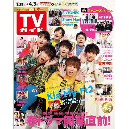 週刊tvガイド 関西版 年 4月 3日号 週刊tvガイド関西版 Hmv Books Online