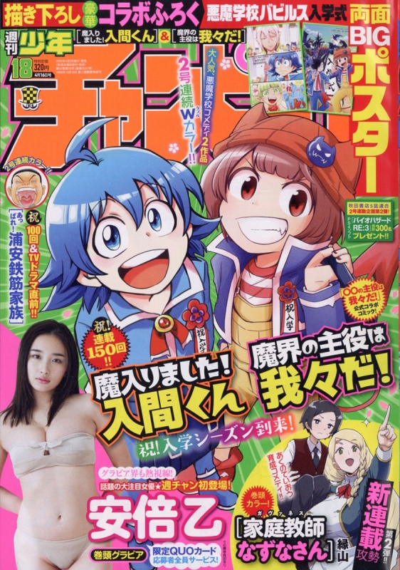 週刊少年チャンピオン 2020年 4月 16日号【巻頭グラビア：安倍乙