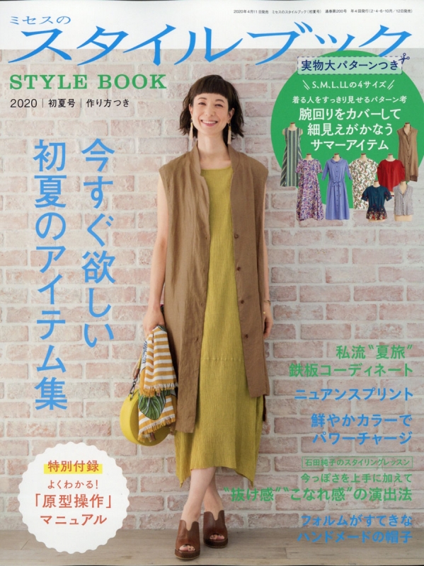 ミセス 2020年 5月号 (雑誌) ミセス 2020年 5月号 (雑誌) |本 | 通販 | Amazon