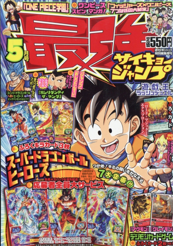 最強ジャンプ 5月号 応募者全員サービス7枚 ☆決算特価商品☆ - 週刊誌