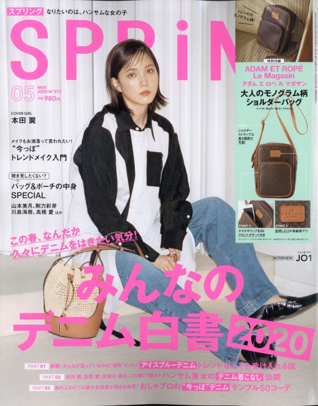 SPRiNG (スプリング)2020年 5月号【特別付録：ADAM ET ROPE Le Magasin