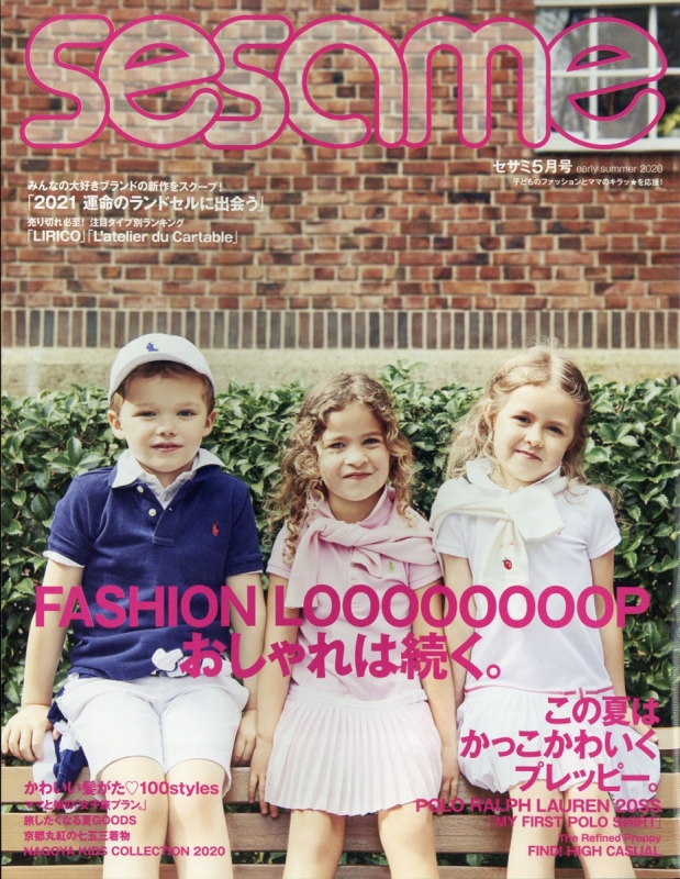 sesame (セサミ)2020年 5月号 : sesame編集部 | HMV&BOOKS online - 055930520