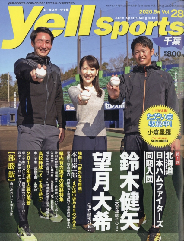 Yell sports (エールスポーツ)千葉 Vol.28 2020年 5月号 Yell sports編集部 HMV&BOOKS