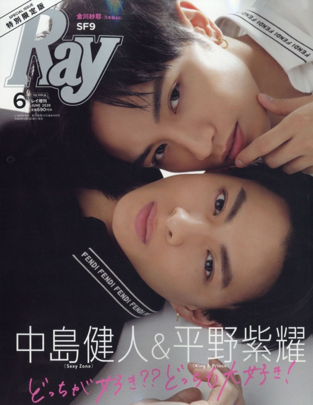 Ray (レイ)2020年 6月号 表紙違い版 【表紙：中島健人＆平野紫耀