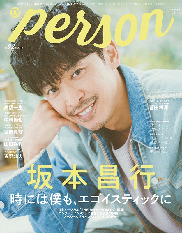 Tvガイドperson Vol 92 表紙 坂本昌行 東京ニュースmook Tvガイドperson編集部 Hmv Books Online