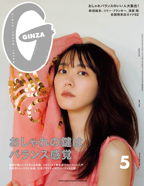 雑誌】GINZA ギンザ 2011 5月号-