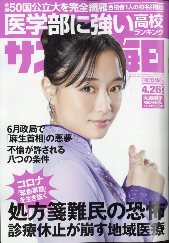 サンデー毎日 年 4月 26日号 表紙 大原櫻子 サンデー毎日編集部 Hmv Books Online サンデー毎日 年 4月 26日号 表紙 大原櫻子 サンデー毎日編集部 Hmv Books Online