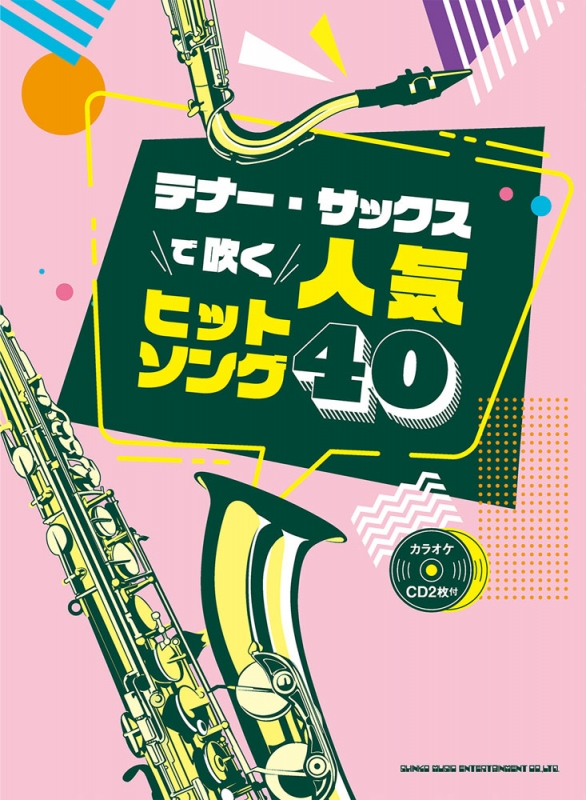 テナー サックスで吹く人気ヒットソング40 カラオケcd2枚付 シンコー ミュージックスコア編集部 Hmv Books Online テナー サックスで吹く人気ヒットソング40 カラオケcd2枚付 シンコー ミュージックスコア編集部 Hmv Books Online