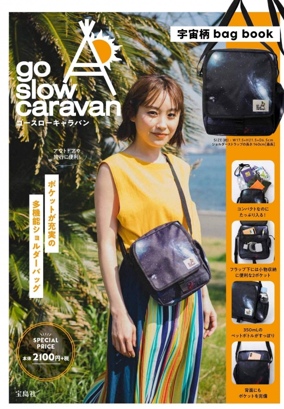 go slow caravan 宇宙絵 bag book : ブランド付録つきアイテム | HMV&BOOKS online -  9784299004765