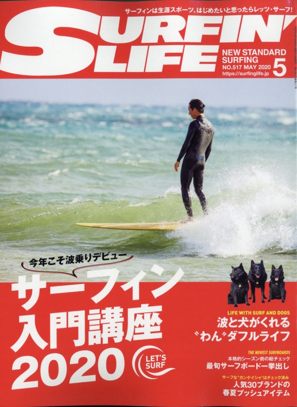 SURFIN'LIFE (サーフィンライフ)2020年 5月号 : サーフィンライフ