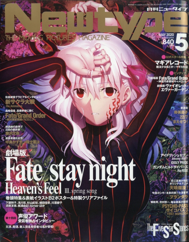 月刊Newtype (ニュータイプ)2020年 5月号【付録：クリアファイル、B2