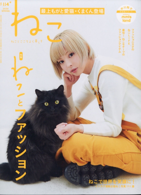 ねこ 年 5月号 表紙 最上もが ねこ編集部 Hmv Books Online