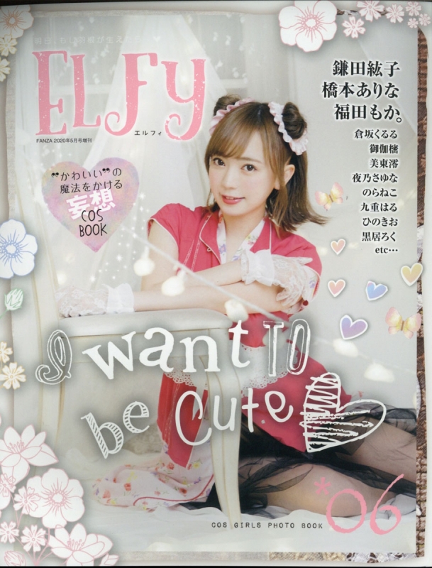 ELFy(エルフィ)Vol.6 Fanza 2020年 5月号増刊 | HMV&BOOKS online ...