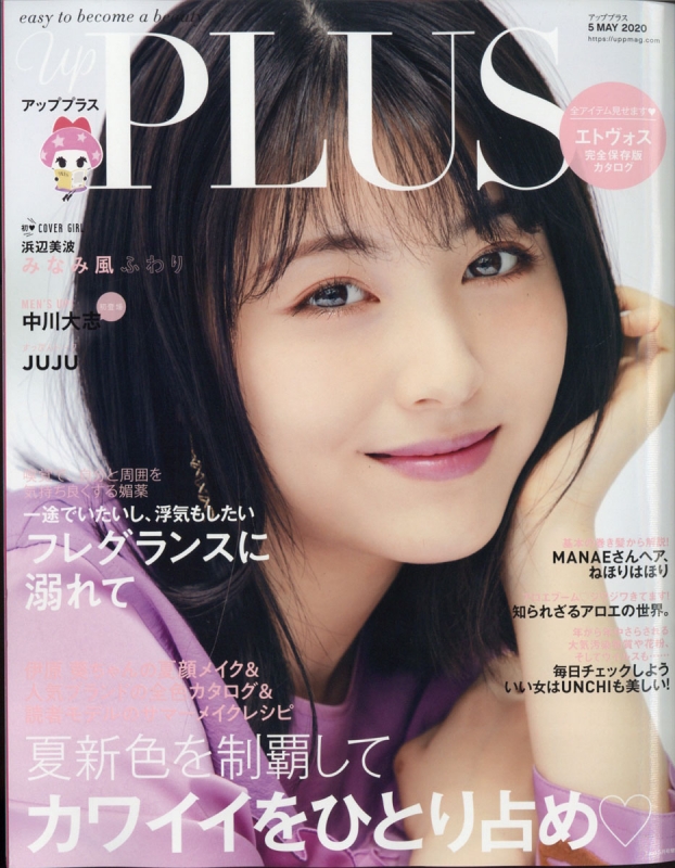 浜辺美波雑誌 - タレントグッズ