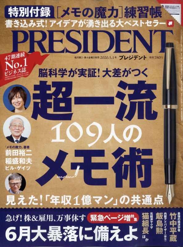 プレジデント 2024.2.16 号 最新刊 購買 - ニュース