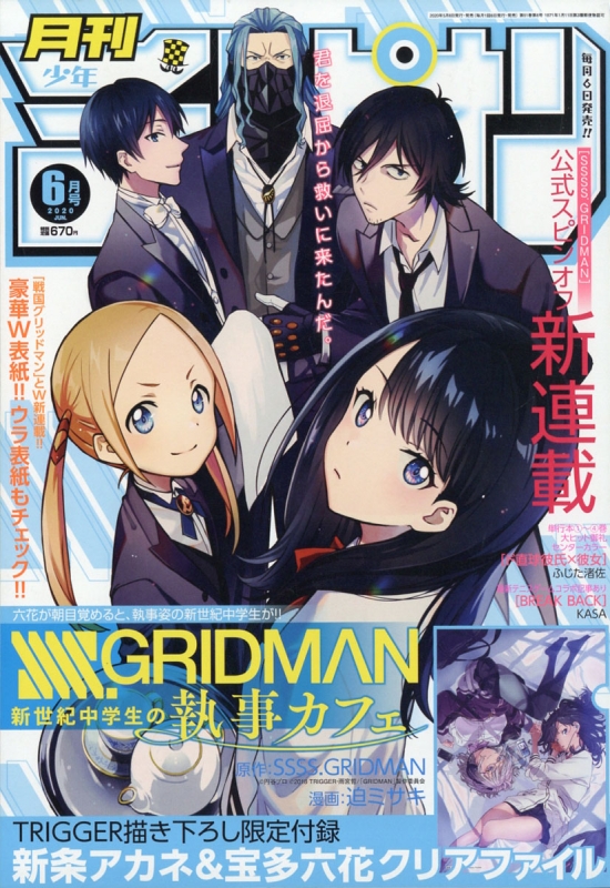 月刊少年チャンピオン 2020年 6月号 : 月刊少年チャンピオン編集部