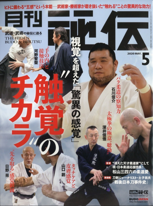 秘伝 ストア 雑誌