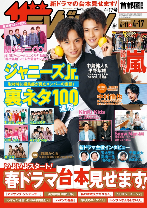 ザ・テレビジョン首都圏・関東版 2020年 4月 17日号 【表紙：中嶋健人