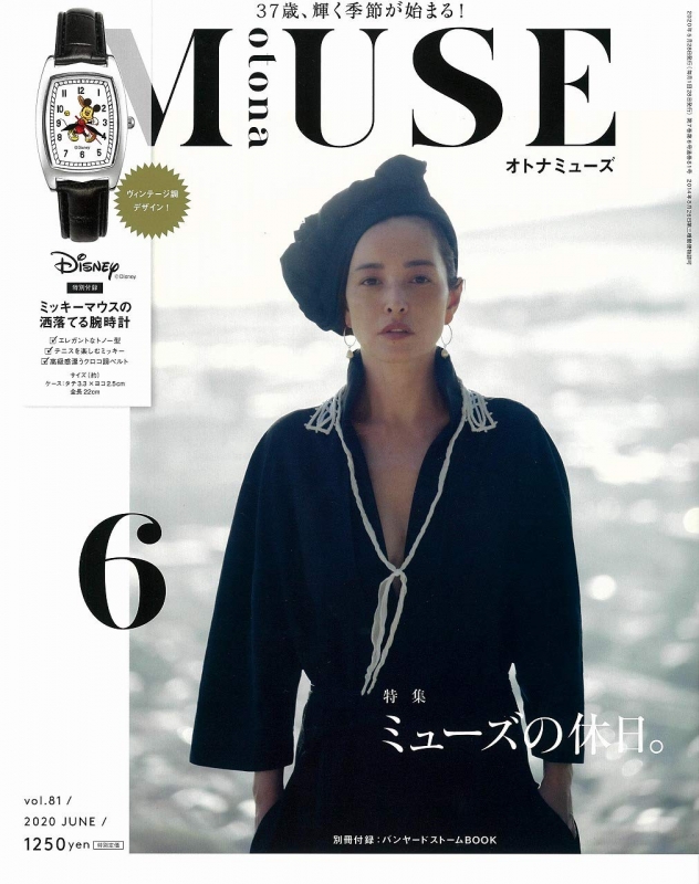 otona MUSE (オトナミューズ)2020年 6月号【特別付録：ミッキーマウス