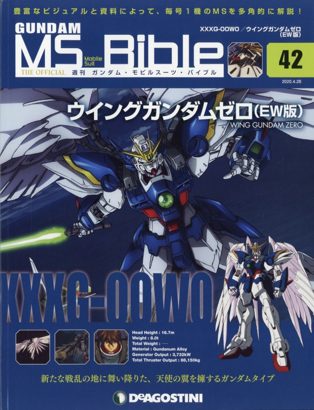 週刊 ガンダム モビルスーツ バイブル 年 4月 28日号 42号 週刊ガンダム モビルスーツ バイブル Hmv Books Online