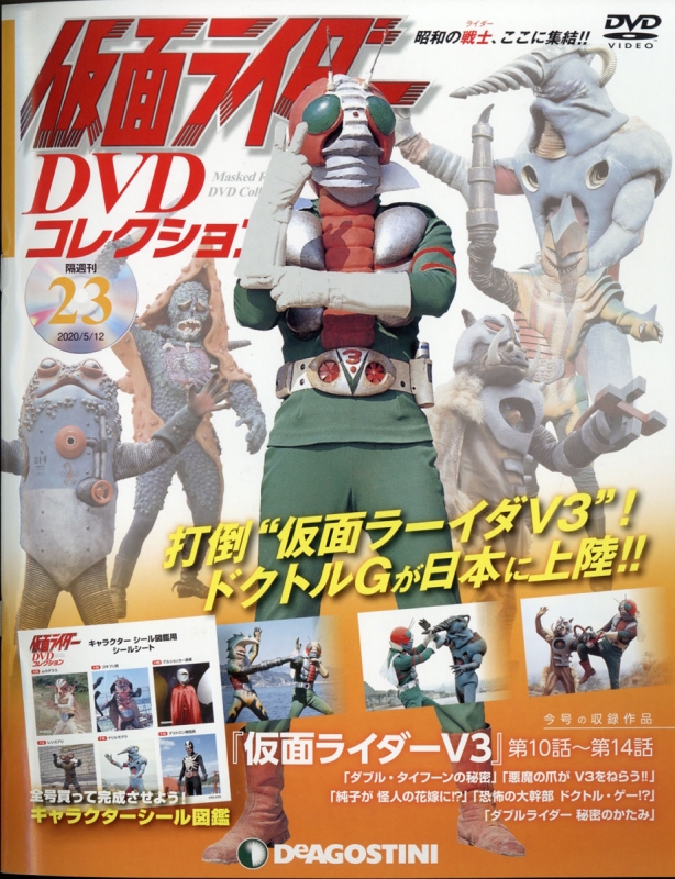 憧れ 昭和編 仮面ライダー 新品 号 Dvdコレクション 日本のテレビドラマ Hamiltonequitypartners Com