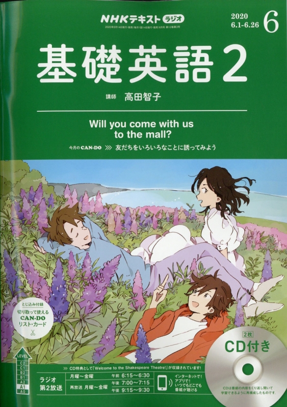 NHKラジオ 基礎英語2 CD付き 2020年 6月号 NHKテキスト : NHKラジオ基礎英語 2 | HMV&BOOKS online ...