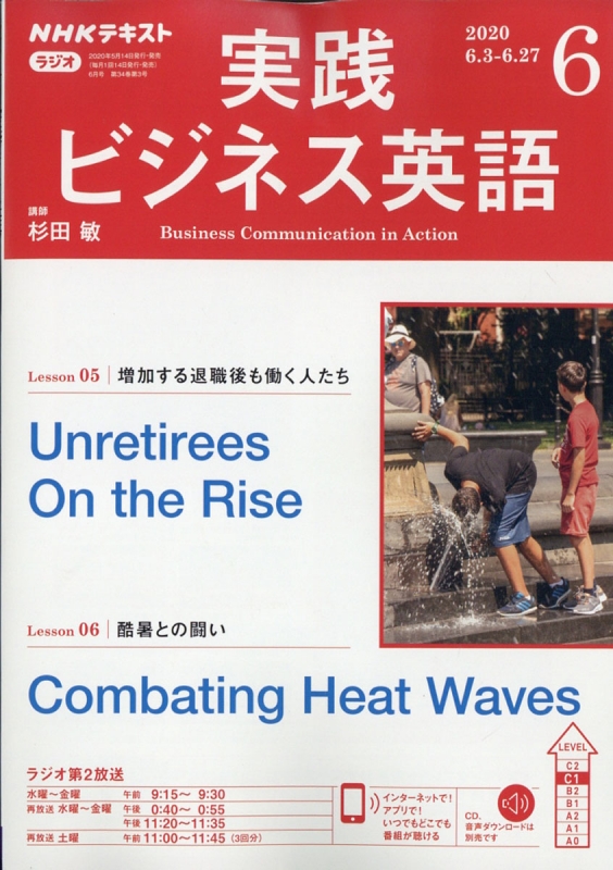 Nhkラジオ 実践ビジネス英語 年 6月号 Nhkテキスト Nhkラジオ 実践ビジネス英語 Hmv Books Online