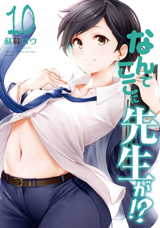 なんでここに先生が!? 1-10巻　9巻限定版 Amazon.co.jp: DVD付き なんでここに先生が!?(9)限定版 (講談社