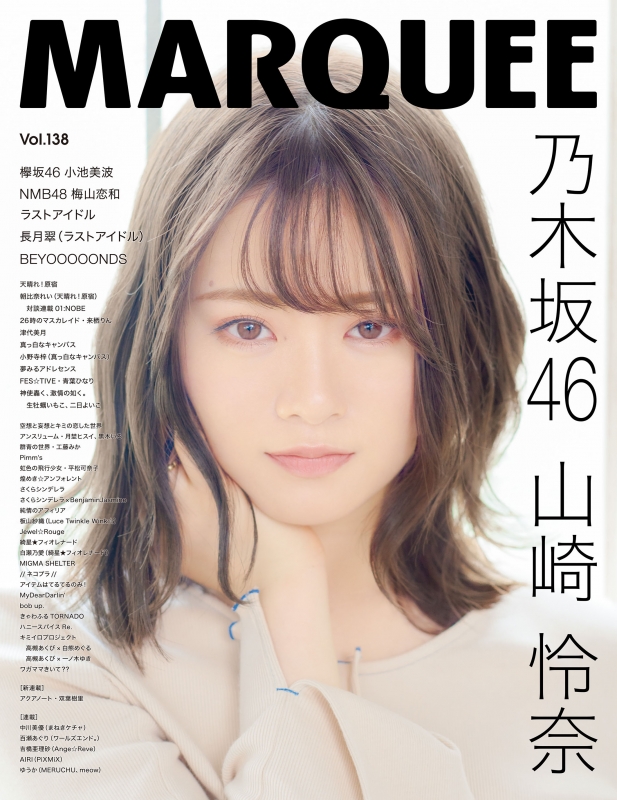 Marquee Vol 138 表紙 山崎怜奈 Marquee編集部 Hmv Books Online