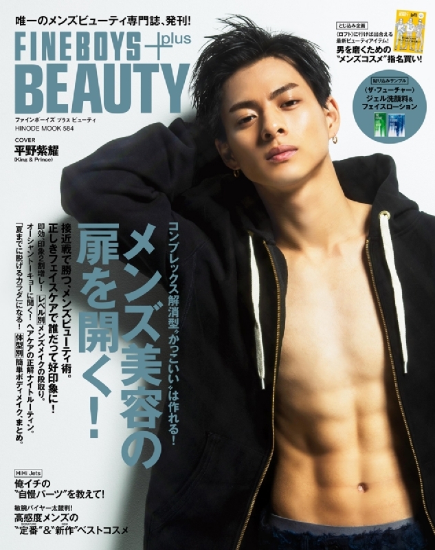 FINEBOYS+plus BEAUTY 【表紙：平野紫耀(King & Prince)】 : FINEBOYS