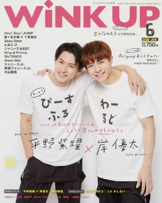 WiNK UP (ウィンク アップ)2020年 6月号【表紙：平野紫耀×岸優太（King