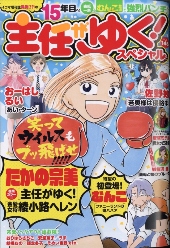 主任がゆく スペシャル Vol 146 本当にあった笑える話pinky 年 6月号増刊 主任がゆく スペシャル編集部 Hmv Books Online