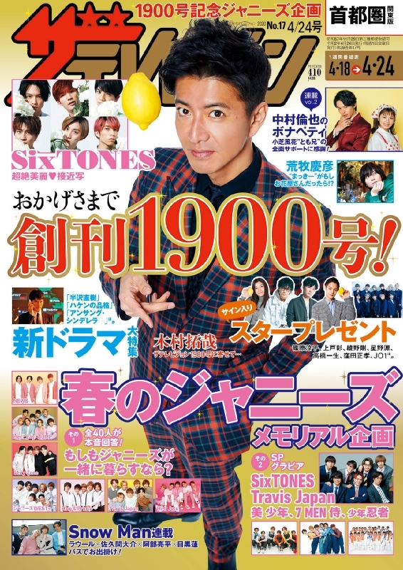 SMAP 木村拓哉　キムタク　 Cocomi ジャニーズ　雑誌　週刊誌　テレビジョン等 SMAP 木村拓哉 キムタク Cocomi ジャニーズ 雑誌 週刊誌 テレビジョン等