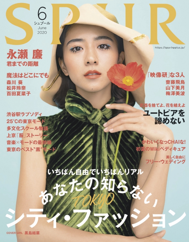 SPUR (シュプール)2020年 6月号【ファッション～君までの距離：永瀬廉