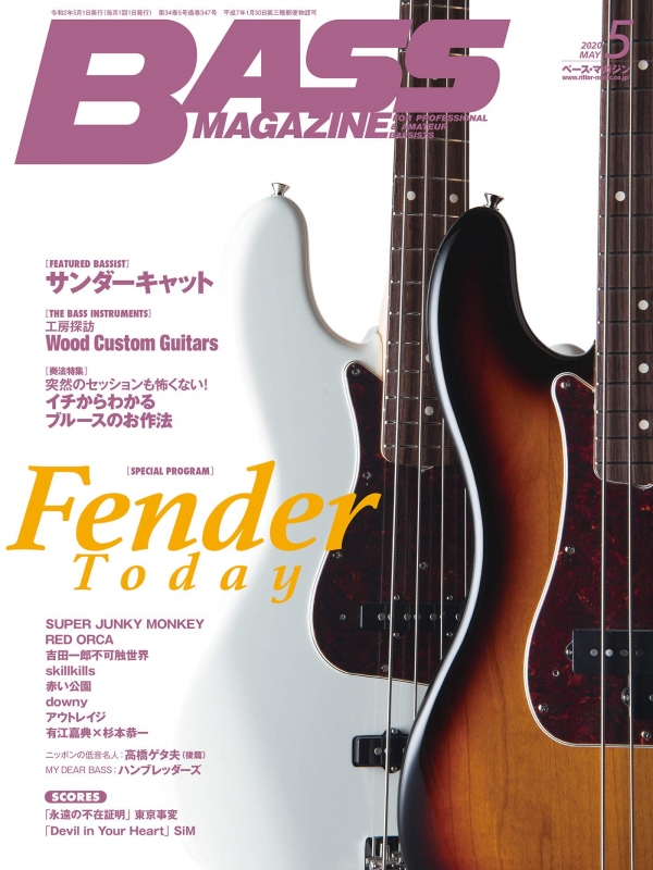 Bass Magazine ベース マガジン 2020年 5月号 特集 Fender Today Bass Magazine編集部 Hmv Books Online 179490520
