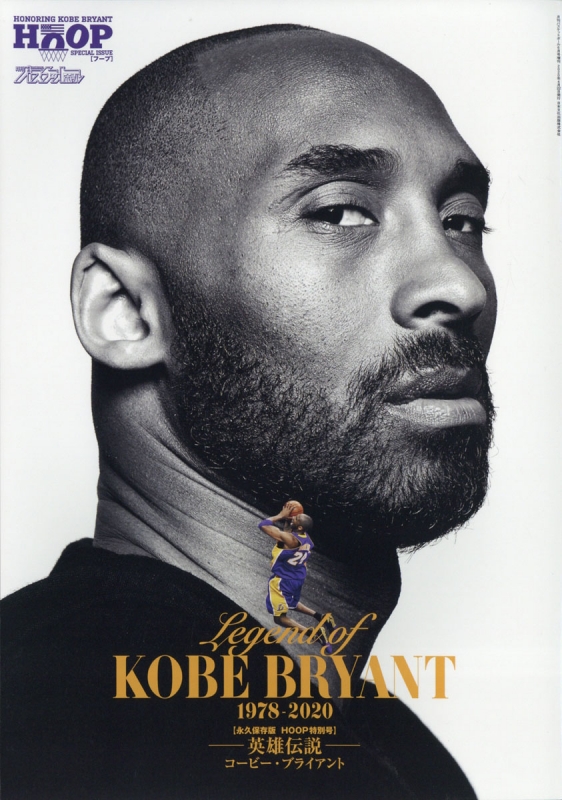 最新入荷 換金Sale ストック品Kobe Bryant選手表紙 米国 ベケット誌 コービー ブライアント