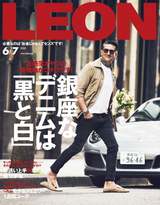 LEON (レオン)2020年 6・7月合併号 : LEON編集部 | HMV&BOOKS online - 196190720