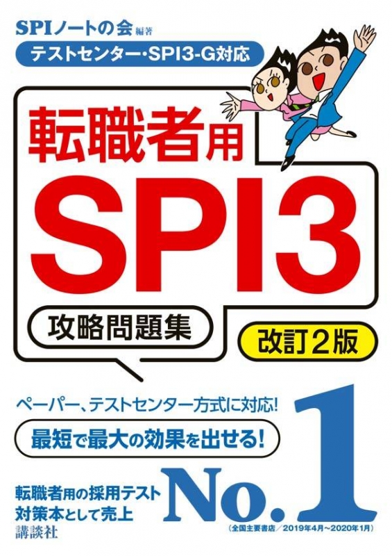 【中古】 99’年速報版　今年はこうなる　SPI完全攻略 中古】 99'年速報版 今年はこうなる SPI完全攻略
