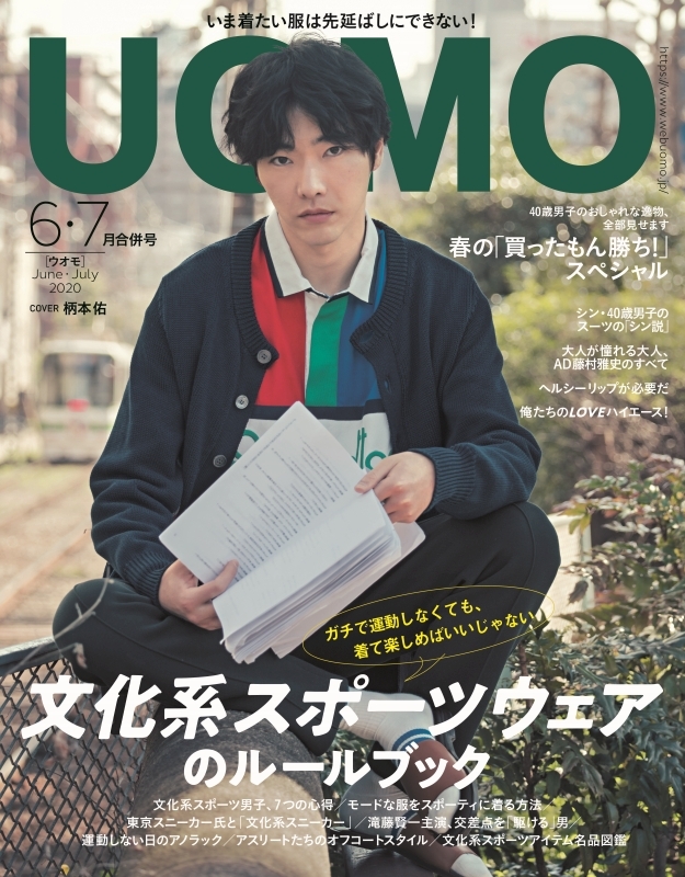 UOMO (ウオモ)2020年 6・7月合併号 : UOMO編集部 | HMV&BOOKS online 