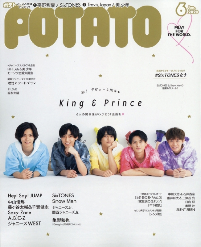 POTATO (ポテト)2020年 6月号【表紙：King ＆ Prince】 : POTATO編集部