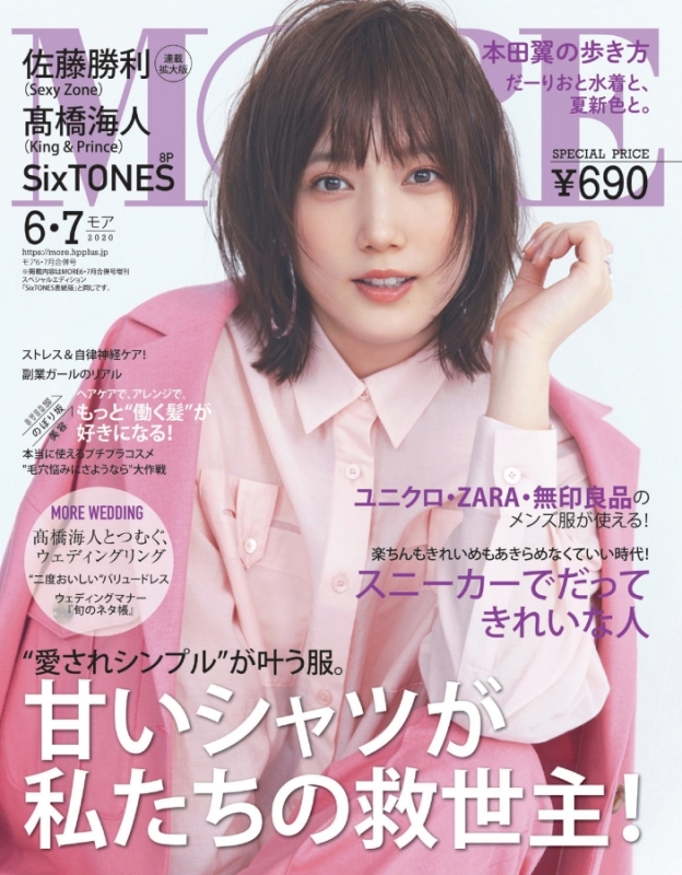 MORE (モア) 2020年 07月号 More (モア)2020年 6・7月合併号 通常版 : MORE | HMV&BOOKS online