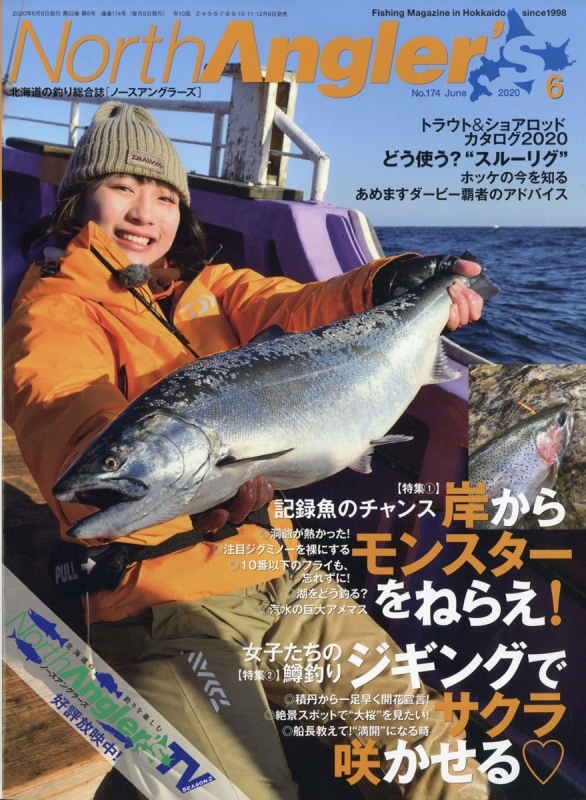 North Angler S ノースアングラーズ 年 6月号 ノースアングラーズ North Angler S 編集部 Hmv Books Online