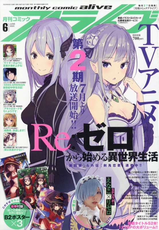 月刊comic Alive コミックアライブ 年 6月号 Monthly Comic Alive Hmv Books Online Online Shopping Information Site English Site